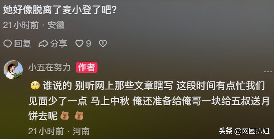 小五离开麦小登公司_小五流量下降原因分析_网红麦小登黑料,